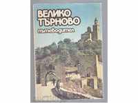 THE LAST SOCIEBLE VELIKO TARNOVO - 1989