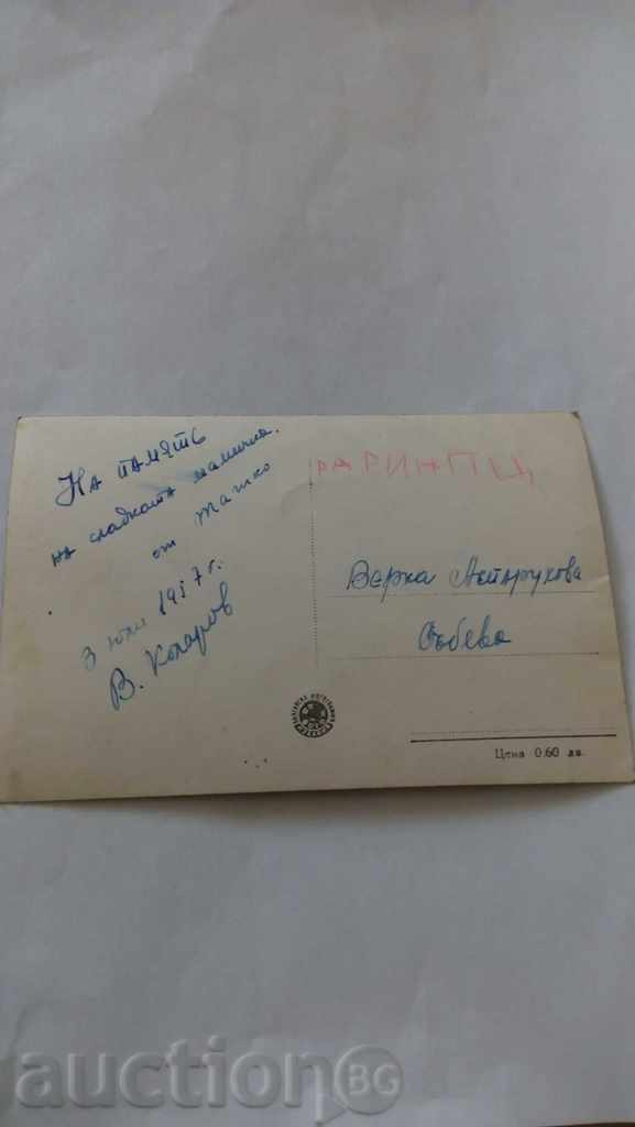 Postcard Letter Vassil Kolarov General view 1957 with price 1.35 BGN | € 0.69 Postcard Letter Vassil Kolarov General view 1957 with price 1.35 BGN | € 0.69