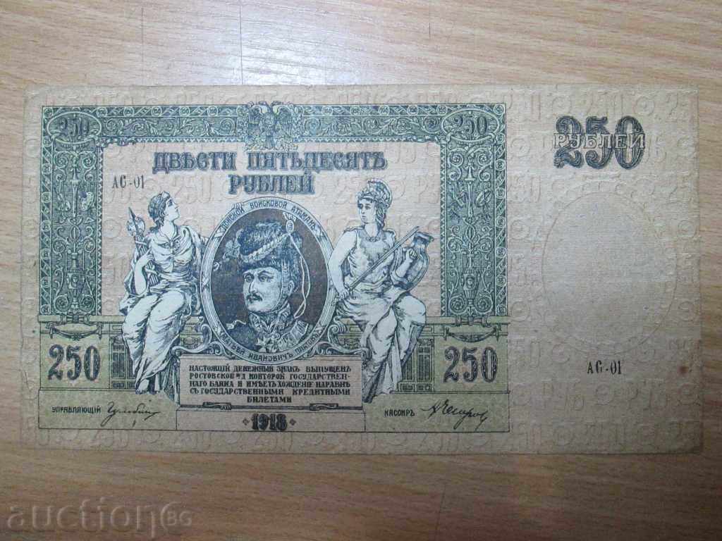 Продавам  250 рубли 1918 година .RRRRRRR