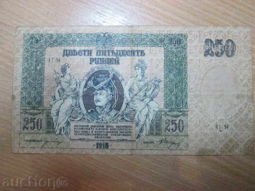 Vanzare 250 de ruble în 1918 .RRRRRRR