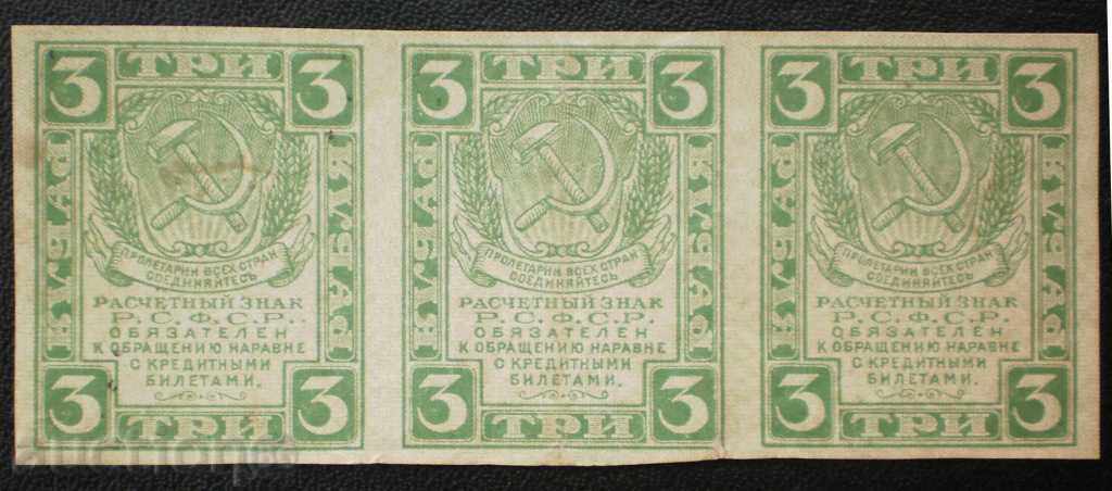 Auction  UNITED STATES 3 banknotes 3 Rubles 1919 RSFSR not cut