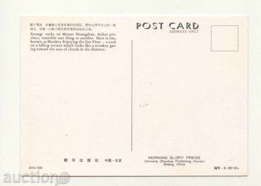 Postcard Mountains from China with price 1.00 BGN | € 0.51 Postcard Mountains from China with price 1.00 BGN | € 0.51