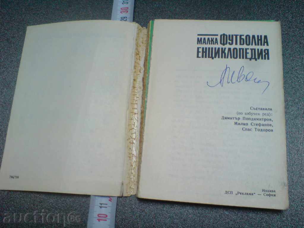 μικρή εγκυκλοπαίδεια του ποδοσφαίρου με τιμή 7.99 BGN | € 4.09