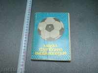 малка футболна енциклопедия