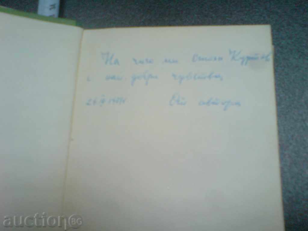 Στα γήπεδα ποδοσφαίρου των 5 ηπείρων με αφιέρωση από τον συγγραφέα με τιμή € 5.11 | 9.99 BGN
