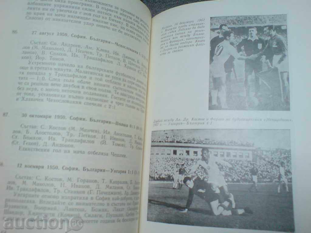 Auction In football fields on 5 continents with dedication by the author Auction In football fields on 5 continents with dedication by the author