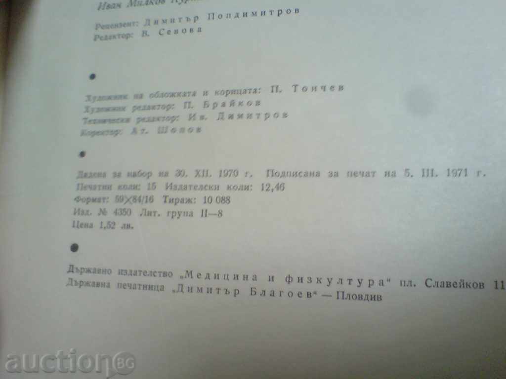 In football fields on 5 continents with dedication by the author - 5 In football fields on 5 continents with dedication by the author - 5