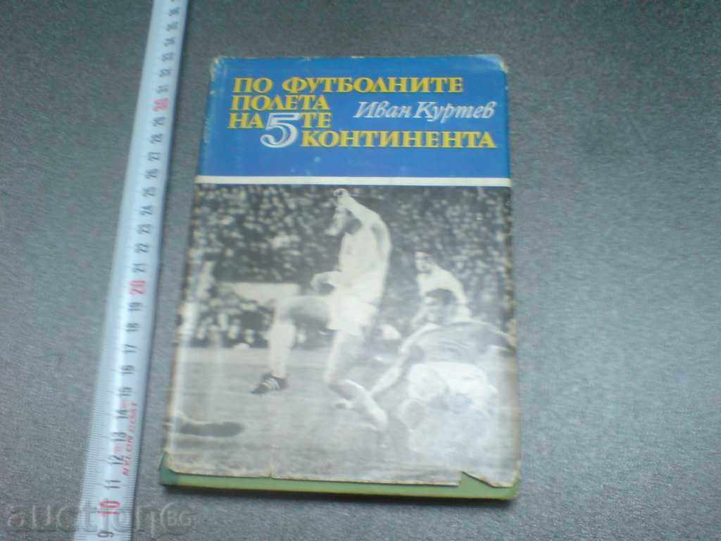 Στα γήπεδα ποδοσφαίρου των 5 ηπείρων με αφιέρωση από τον συγγραφέα