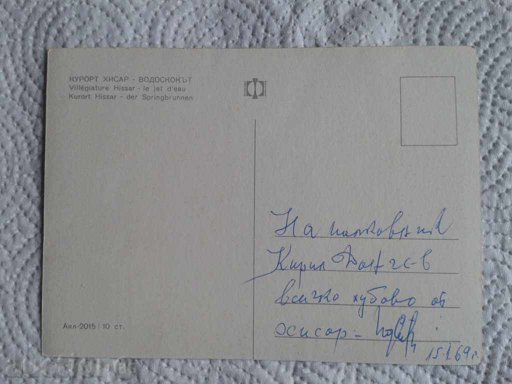 Hissar with price 0.60 BGN | € 0.31 Hissar with price 0.60 BGN | € 0.31