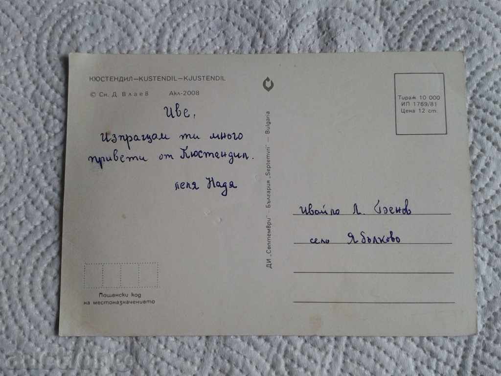 Kyustendil with price 0.50 BGN | € 0.26 Kyustendil with price 0.50 BGN | € 0.26