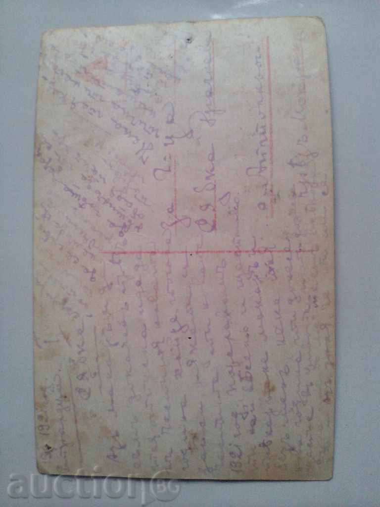 Old Card 1921 with price 10.00 BGN | € 5.11 Old Card 1921 with price 10.00 BGN | € 5.11