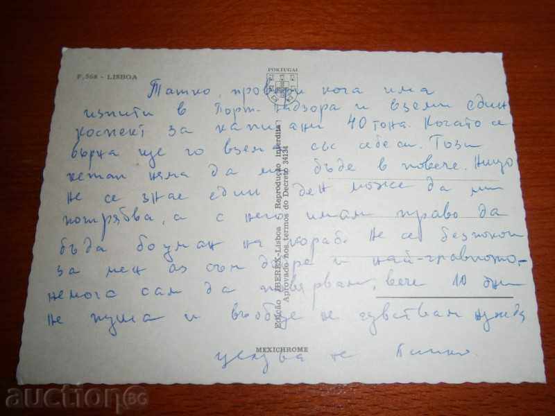 LISBOA - LISBON - PORTUGAL - 70 YEARS / 4 / with price 2.95 BGN | € 1.51 LISBOA - LISBON - PORTUGAL - 70 YEARS / 4 / with price 2.95 BGN | € 1.51