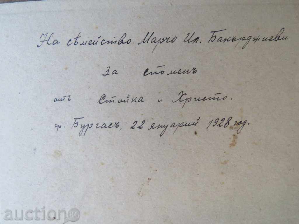 ΠΑΛΙΑ ΦΩΤΟ - ΧΑΡΤΟΝΙ - ΜΠΟΥΡΓΚΑΣ - 0218 με τιμή 14.99 BGN | € 7.66 ΠΑΛΙΑ ΦΩΤΟ - ΧΑΡΤΟΝΙ - ΜΠΟΥΡΓΚΑΣ - 0218 με τιμή 14.99 BGN | € 7.66