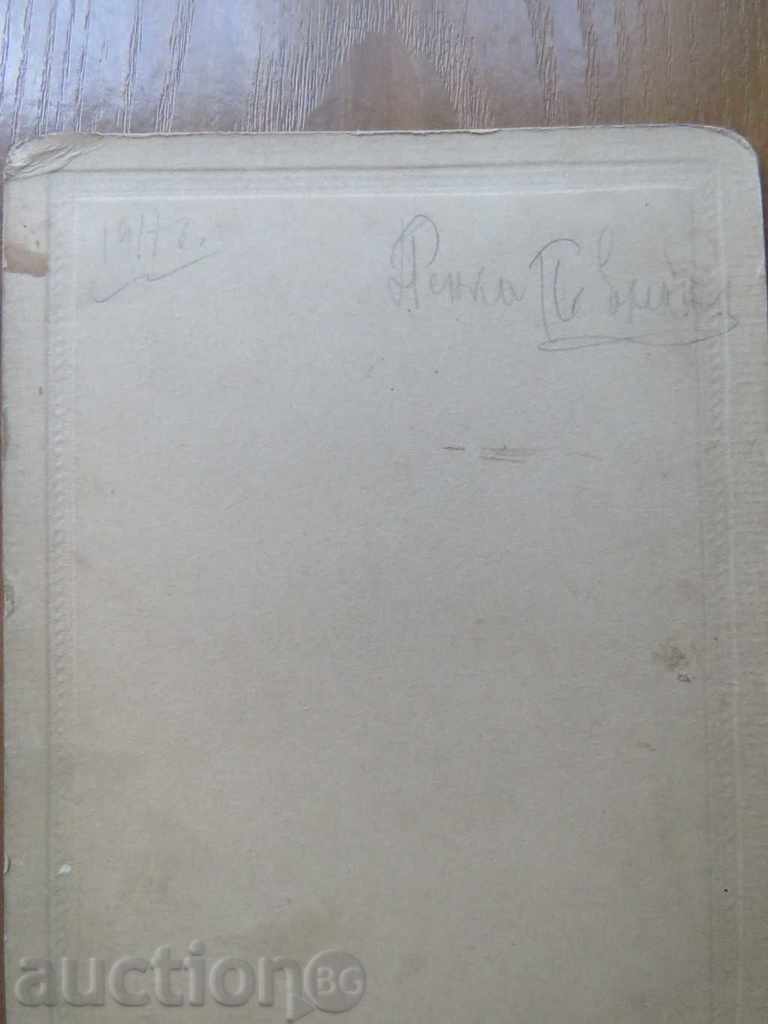 Δημοπρασία ΠΑΛΙΑ ΦΩΤΟ - ΧΑΡΤΟ - 0214