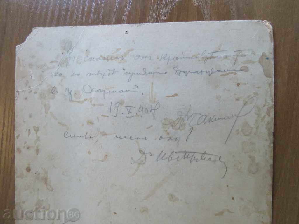 Δημοπρασία ΠΑΛΙΑ ΦΩΤΟ - ΧΑΡΤΟ - 1904 - ΣΤΡΑΤΙΩΤΙΚΟ - 0191 Δημοπρασία ΠΑΛΙΑ ΦΩΤΟ - ΧΑΡΤΟ - 1904 - ΣΤΡΑΤΙΩΤΙΚΟ - 0191