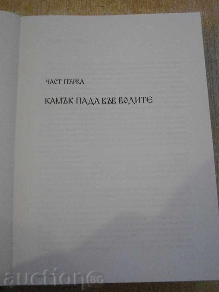 Auction Book "Samuel-Anton Donchev's Time Story" -704 p. Auction Book "Samuel-Anton Donchev's Time Story" -704 p.