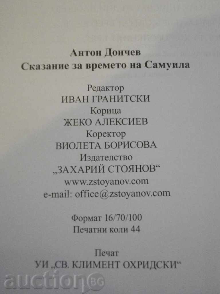 Book "Samuel-Anton Donchev's Time Story" -704 p. - 6 Book "Samuel-Anton Donchev's Time Story" -704 p. - 6