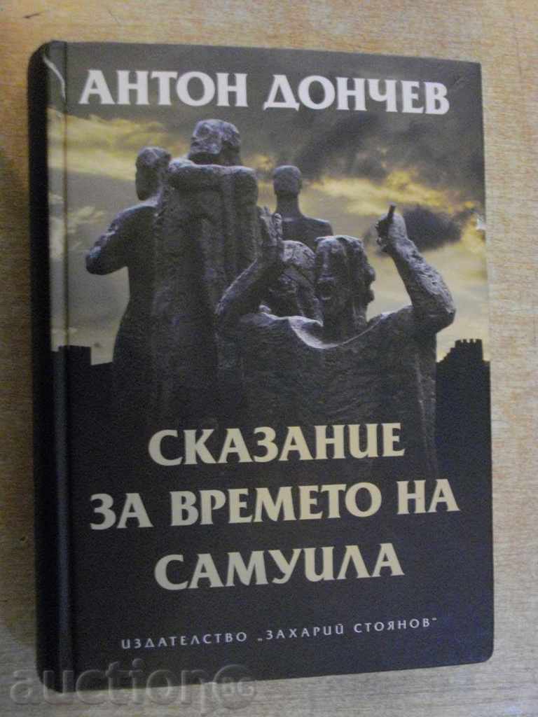 Книга "Сказание за времето на Самуила-Антон Дончев"-704 стр.