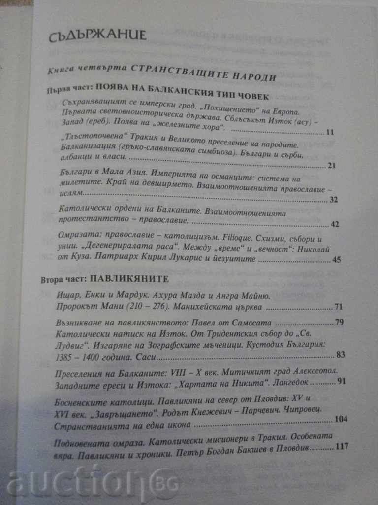 Auction Book "The Balkan Man - Volume 2 - Yordan Velchev" - 672 pages Auction Book "The Balkan Man - Volume 2 - Yordan Velchev" - 672 pages
