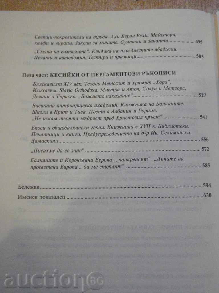 Book "The Balkan Man - Volume 2 - Yordan Velchev" - 672 pages - 5 Book "The Balkan Man - Volume 2 - Yordan Velchev" - 672 pages - 5