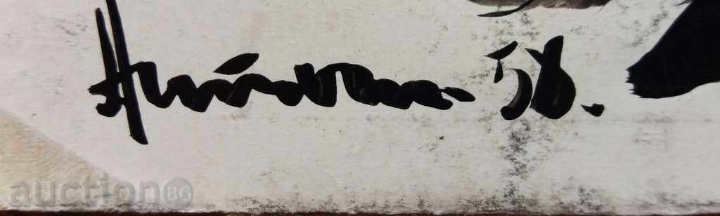 Δημοπρασία 1216 αποκρυπτογραφηθεί συγγραφέας μελάνι τοπίο 1958. Υπεγράφη P.13 / 17 εκατοστά