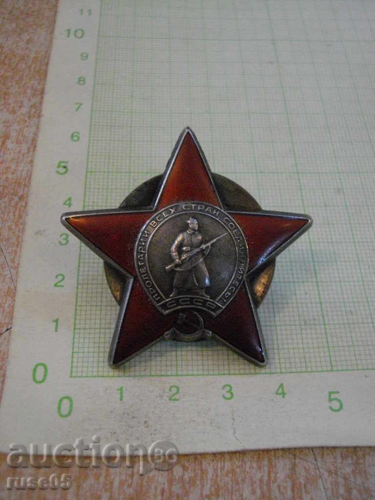 Παραγγελία «Red Star» Σοβιετική