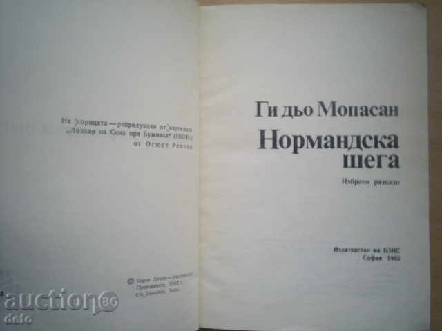 NORMAN LEGEND (SELECTED STORIES) -G DIE MOOPASAN with price 1.99 BGN | € 1.02 NORMAN LEGEND (SELECTED STORIES) -G DIE MOOPASAN with price 1.99 BGN | € 1.02