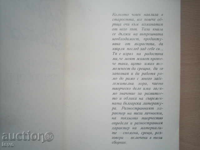 BIRDS IN TIME (COMMENTS, MEETINGS, CALLS) -DIMITAR DOBREV with price 10.00 BGN | € 5.11