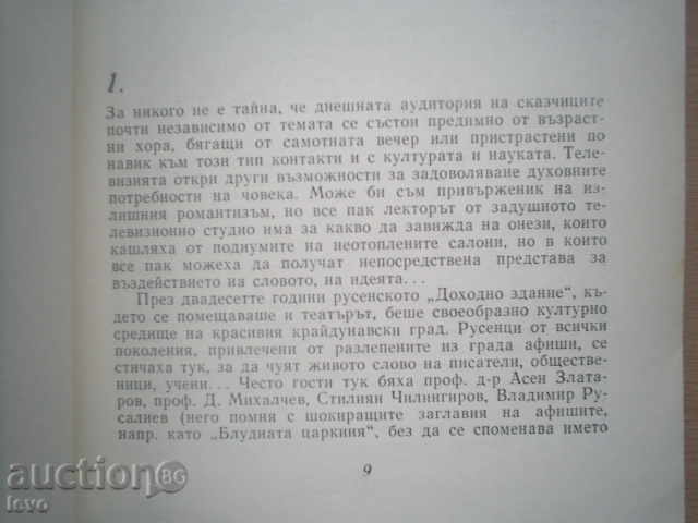 Auction  BIRDS IN TIME (COMMENTS, MEETINGS, CALLS) -DIMITAR DOBREV