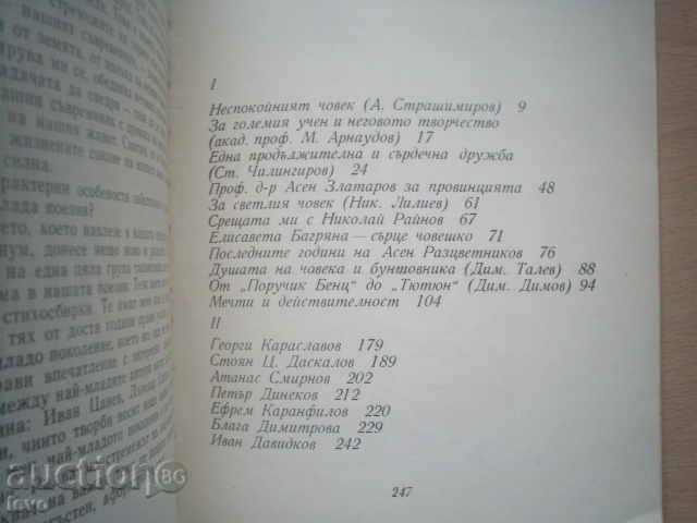 Delivery of BIRDS IN TIME (COMMENTS, MEETINGS, CALLS) -DIMITAR DOBREV