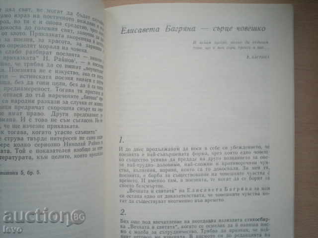 BIRDS IN TIME (COMMENTS, MEETINGS, CALLS) -DIMITAR DOBREV - 6