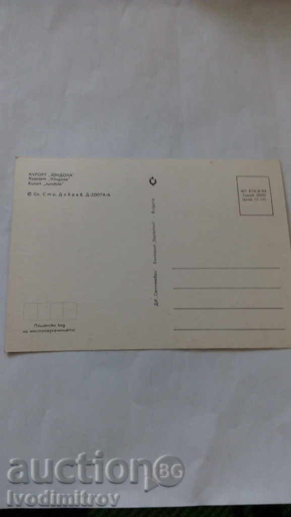 Postcard Yundola Resort 1984 with price 0.45 BGN | € 0.23 Postcard Yundola Resort 1984 with price 0.45 BGN | € 0.23