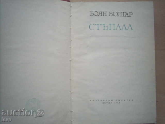 STAPALA-BOYAN BOLGAR, 1968 with price 5.00 BGN | € 2.56 STAPALA-BOYAN BOLGAR, 1968 with price 5.00 BGN | € 2.56