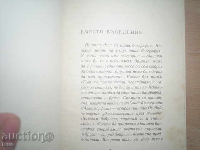 Аукцион СТЪПАЛА-БОЯН БОЛГАР,1968г Аукцион СТЪПАЛА-БОЯН БОЛГАР,1968г
