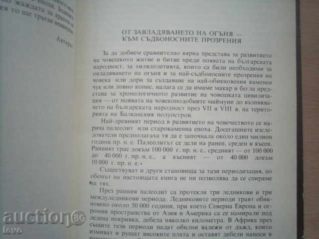 THE RETURN OF PROMETEY-PETER CONSTANTINE - 5