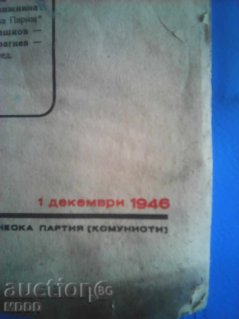 1946 Brochure with price 2.00 BGN | € 1.02 1946 Brochure with price 2.00 BGN | € 1.02