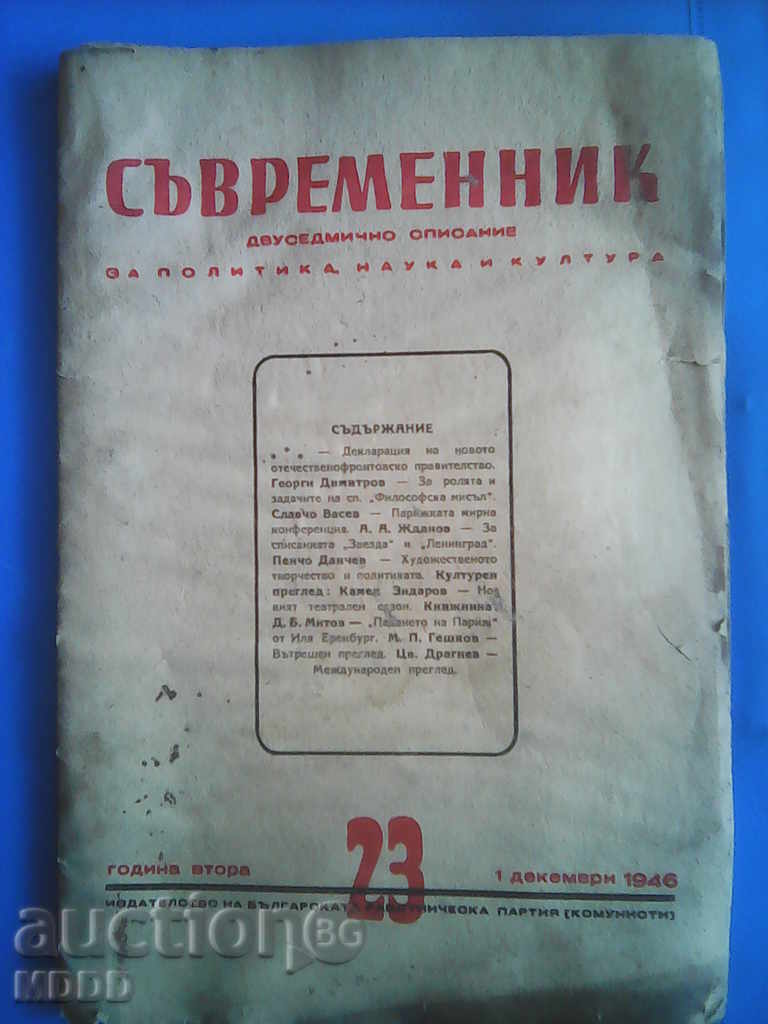 1946 г. Брошура