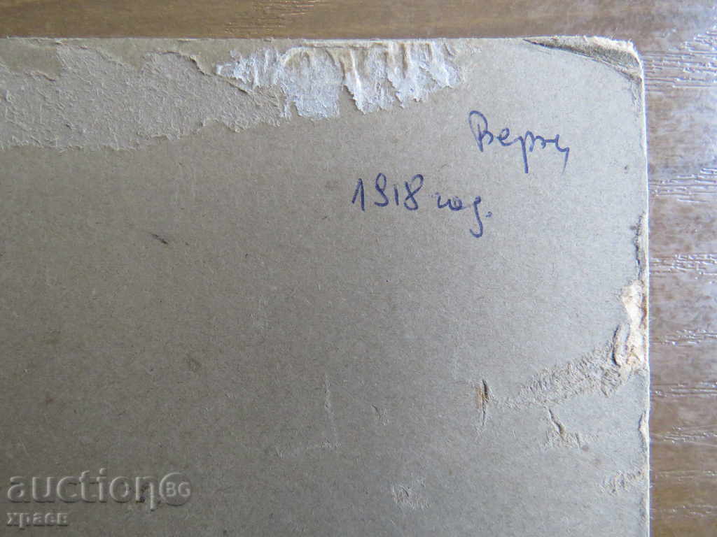 Auction OLD PHOTO - CARDBOARD - 1918 - VARNA - 0098 Auction OLD PHOTO - CARDBOARD - 1918 - VARNA - 0098