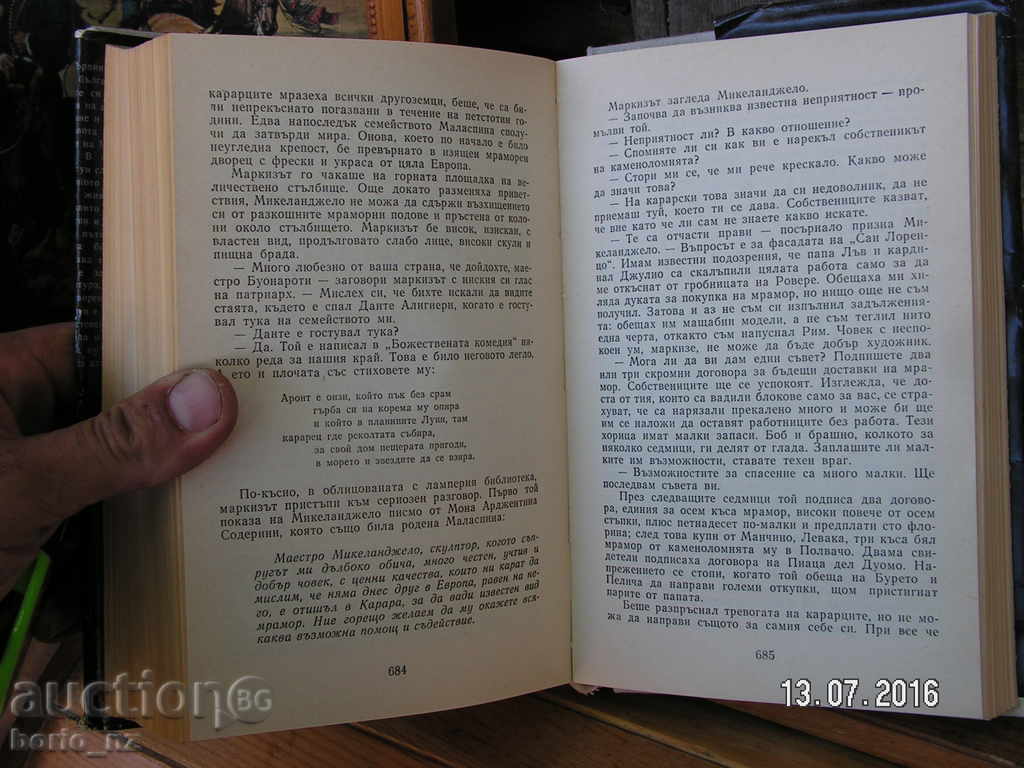 Аукцион 6645. СТРАДАНИЕ И ВЪЗТОРГ ЪРВЪНГ СТОУН НАРОДНА КУЛТУРА СОФИЯ Аукцион 6645. СТРАДАНИЕ И ВЪЗТОРГ ЪРВЪНГ СТОУН НАРОДНА КУЛТУРА СОФИЯ