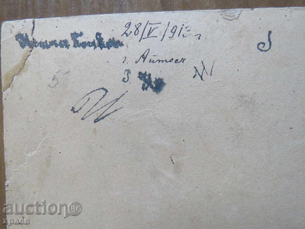 Auction  OLD PHOTO - CARDBOARD - 1913 - AYTOS - 0002