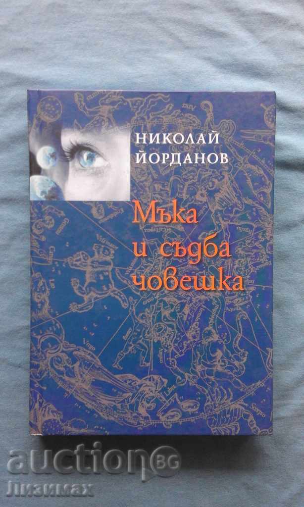 Η θλίψη και την ανθρώπινη μοίρα - Νικολάι Γιορντάνοφ