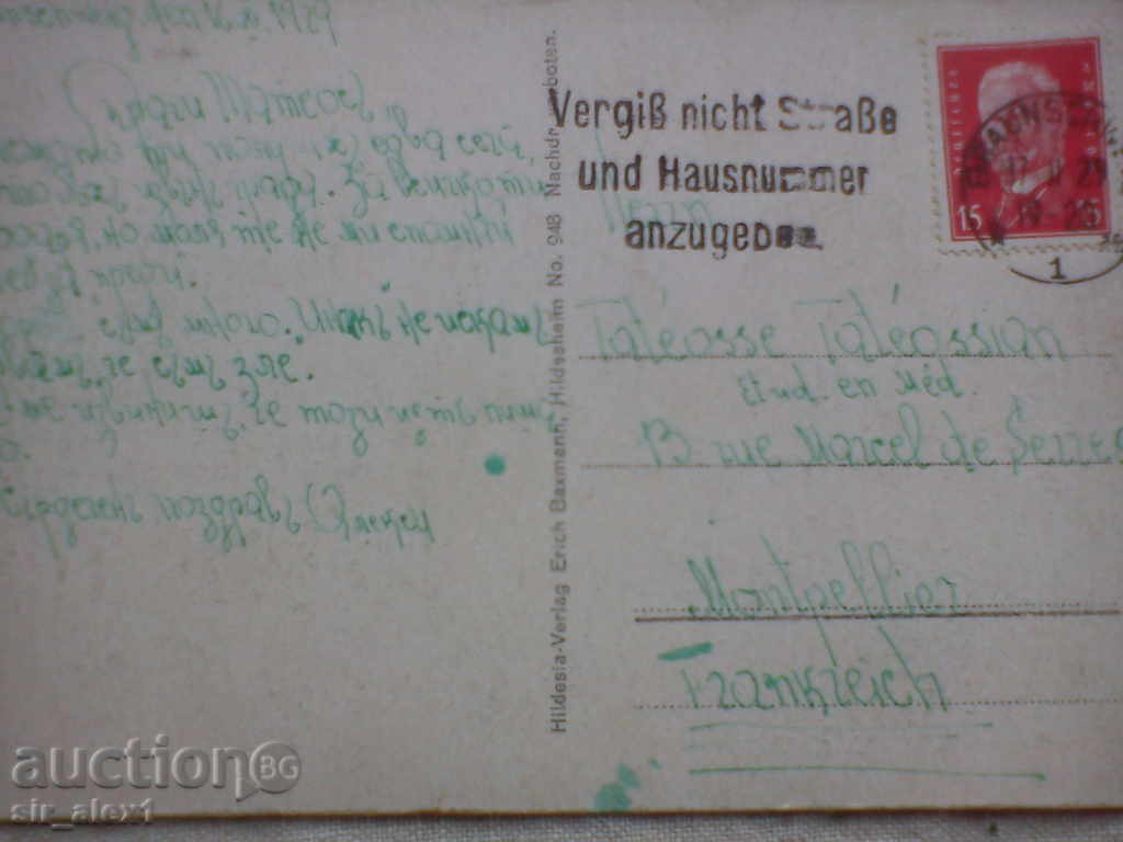 Old PC, Braunschweig Station, traveled 1929 with price 3.00 BGN | € 1.53 Old PC, Braunschweig Station, traveled 1929 with price 3.00 BGN | € 1.53