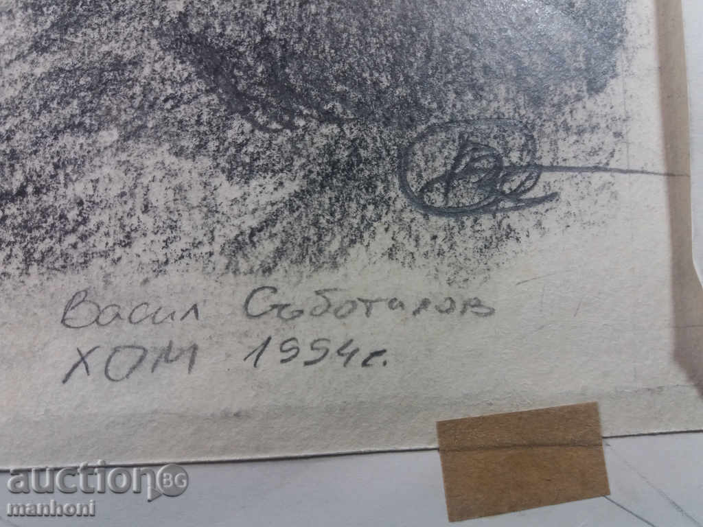 Доставка на 1245 Васил Съботинов-Хом Съдът над Парис 1994г. Рисунка Доставка на 1245 Васил Съботинов-Хом Съдът над Парис 1994г. Рисунка