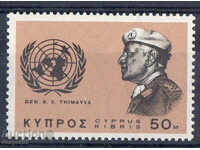 1966. Cipru. În onoarea gen.Timaya de către forțele ONU.