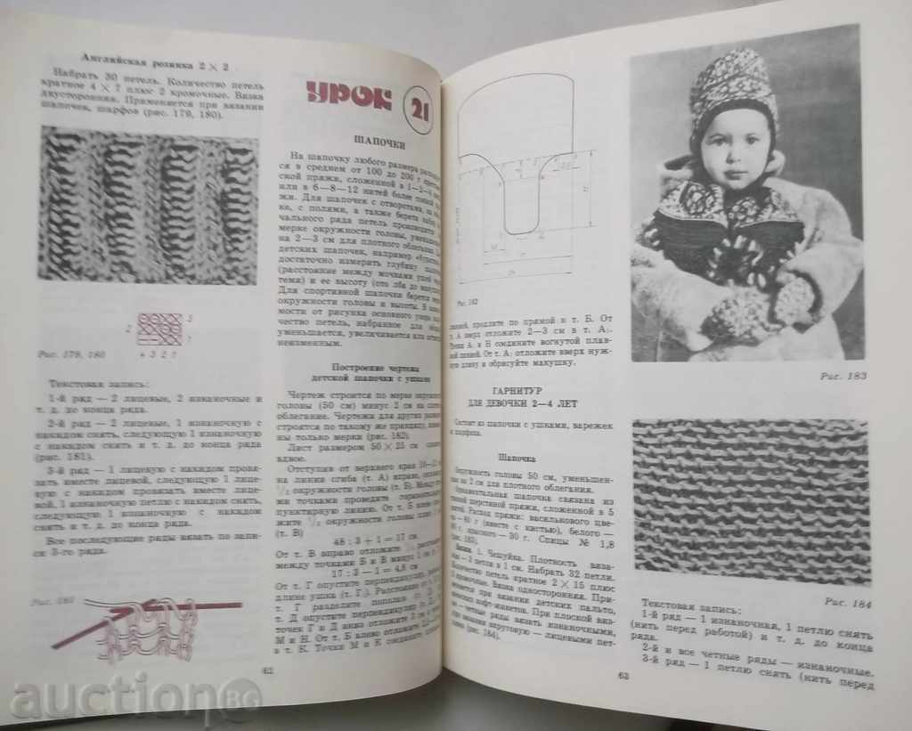 Lectia vyazaniya - F. I. Shubin 1988 de tricotat cu preț 10.00 BGN | € 5.11 Lectia vyazaniya - F. I. Shubin 1988 de tricotat cu preț 10.00 BGN | € 5.11