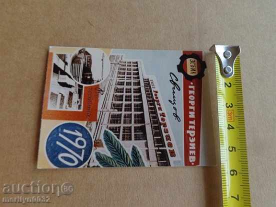 Соц пропагандно календарче, календар, снимка, реклама, НРБ с цена 10.00 лв. | € 5.11 Соц пропагандно календарче, календар, снимка, реклама, НРБ с цена 10.00 лв. | € 5.11