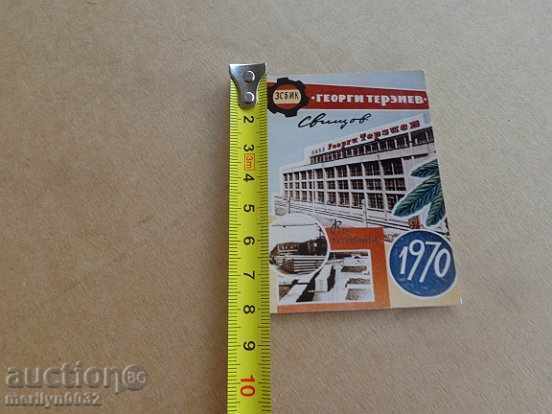 Аукцион Соц пропагандно календарче, календар, снимка, реклама, НРБ Аукцион Соц пропагандно календарче, календар, снимка, реклама, НРБ