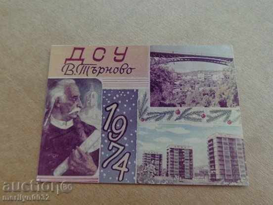 Auction Соц пропагандно календарче, календар, снимка, реклама, Bulgaria Auction Соц пропагандно календарче, календар, снимка, реклама, Bulgaria