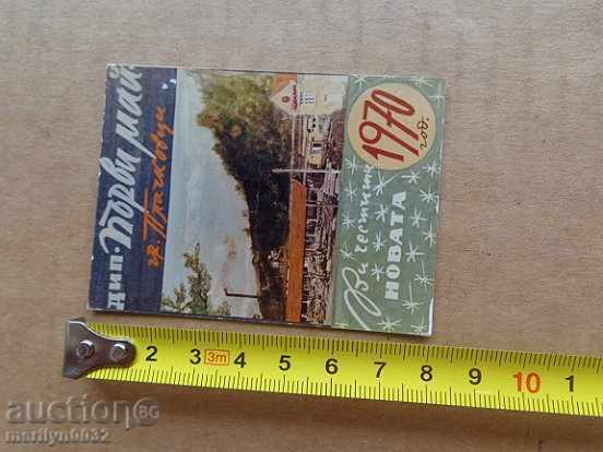 Auction Соц пропагандно календарче, календар, снимка, реклама, Bulgaria Auction Соц пропагандно календарче, календар, снимка, реклама, Bulgaria