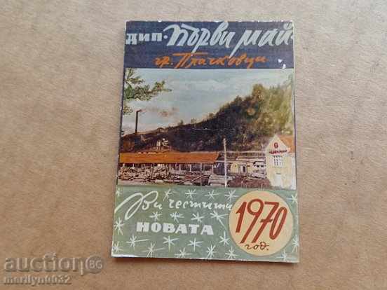 Соц пропагандно календарче, календар, снимка, реклама, Bulgaria - 5 Соц пропагандно календарче, календар, снимка, реклама, Bulgaria - 5